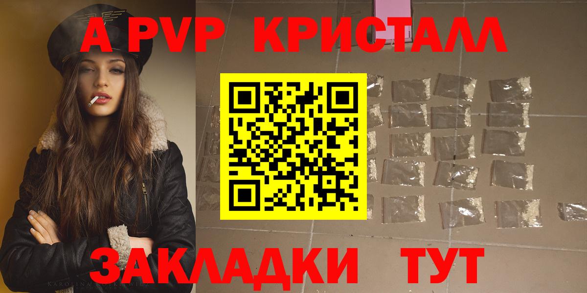 А ПВП СК КРИС  Вход с VPN  A-PVP Crystall  Альфа ПВП  A-PVP Соль  хочу наркоту  Волоколамск 