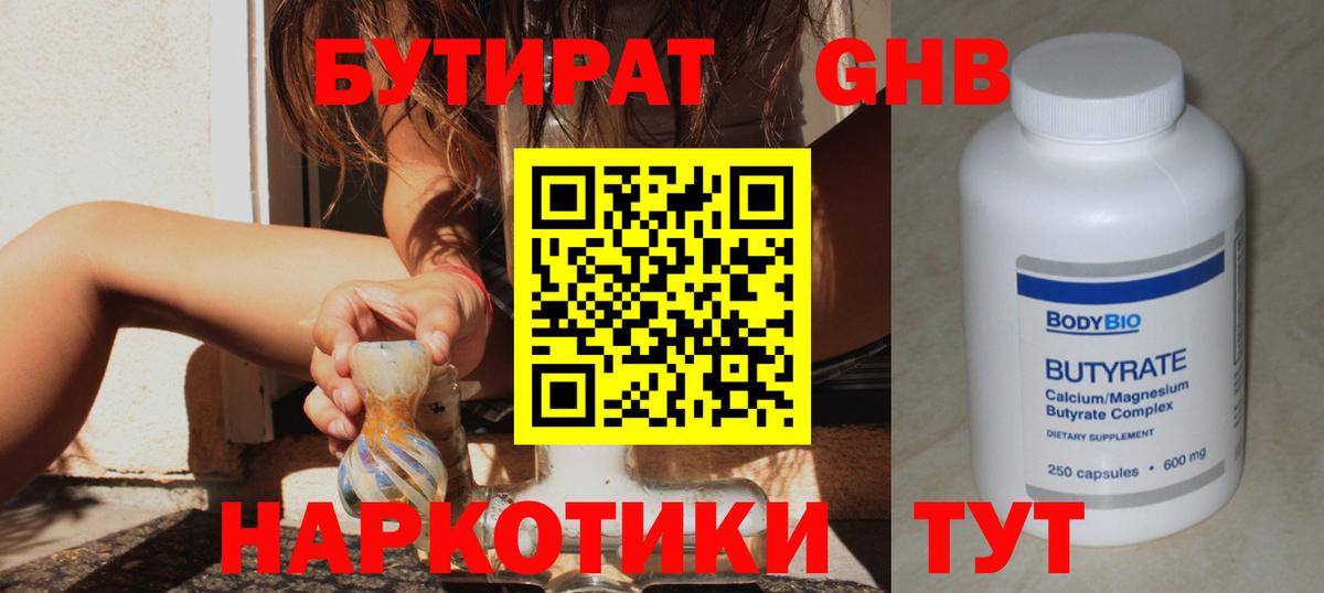 БУТИРАТ буратино  Вход с VPN  Волоколамск 