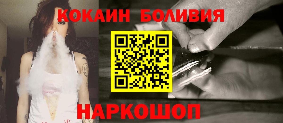 Волоколамск  наркота  Кокаин  Вход с VPN  COCAIN VHQ 