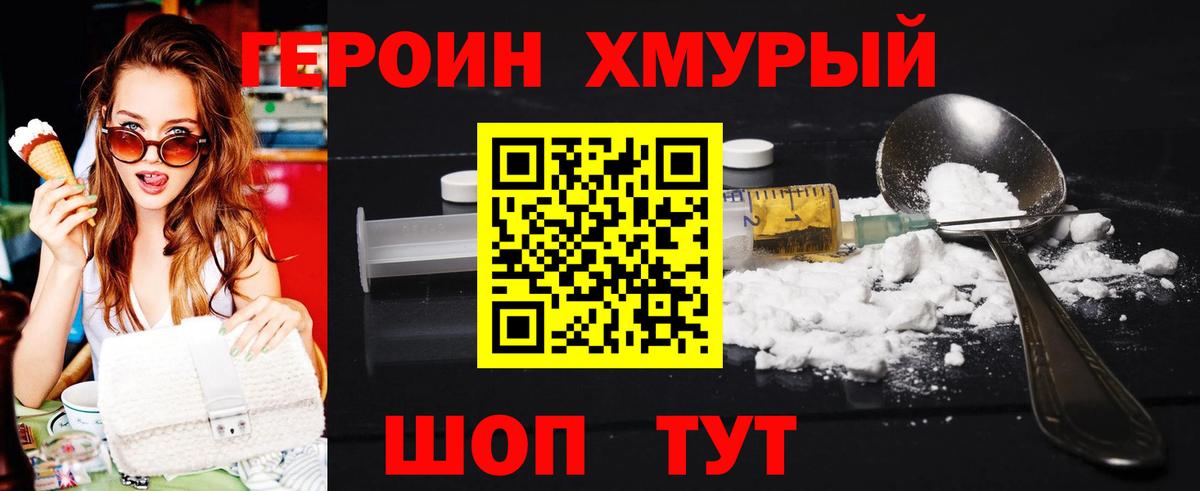 Героин герыч Волоколамск