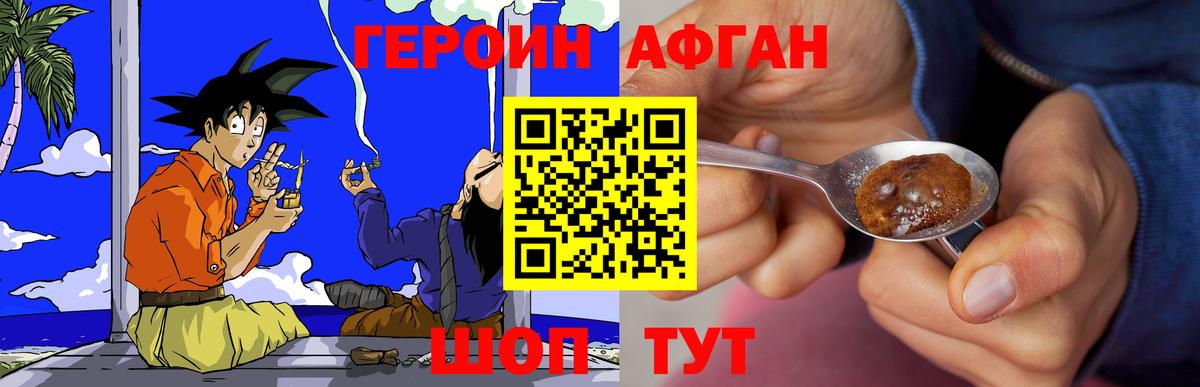 Героин  Вход с VPN  Волоколамск  ГЕРОИН Heroin 