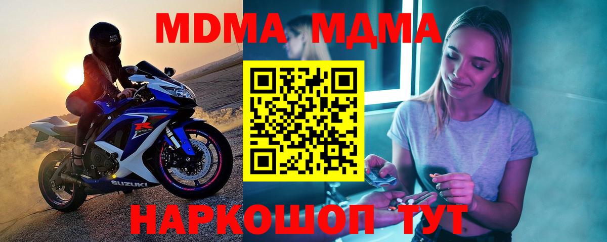 МДМА кристаллы  Вход с VPN  MDMA  Волоколамск 