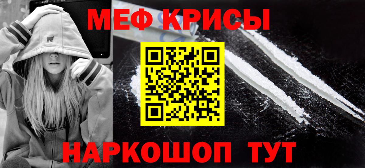 Меф кристаллы  Меф  МЯУ-МЯУ  Волоколамск  Вход с VPN 